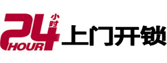 祥符24小时上门开锁公司